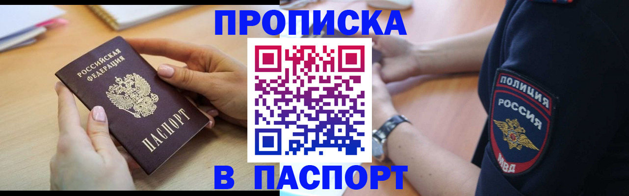 прописка для военкомата в Покрове