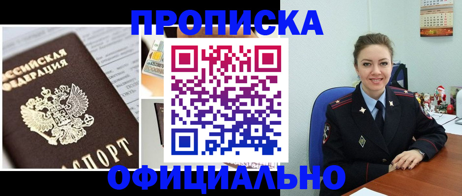 прописка в квартире в Покрове